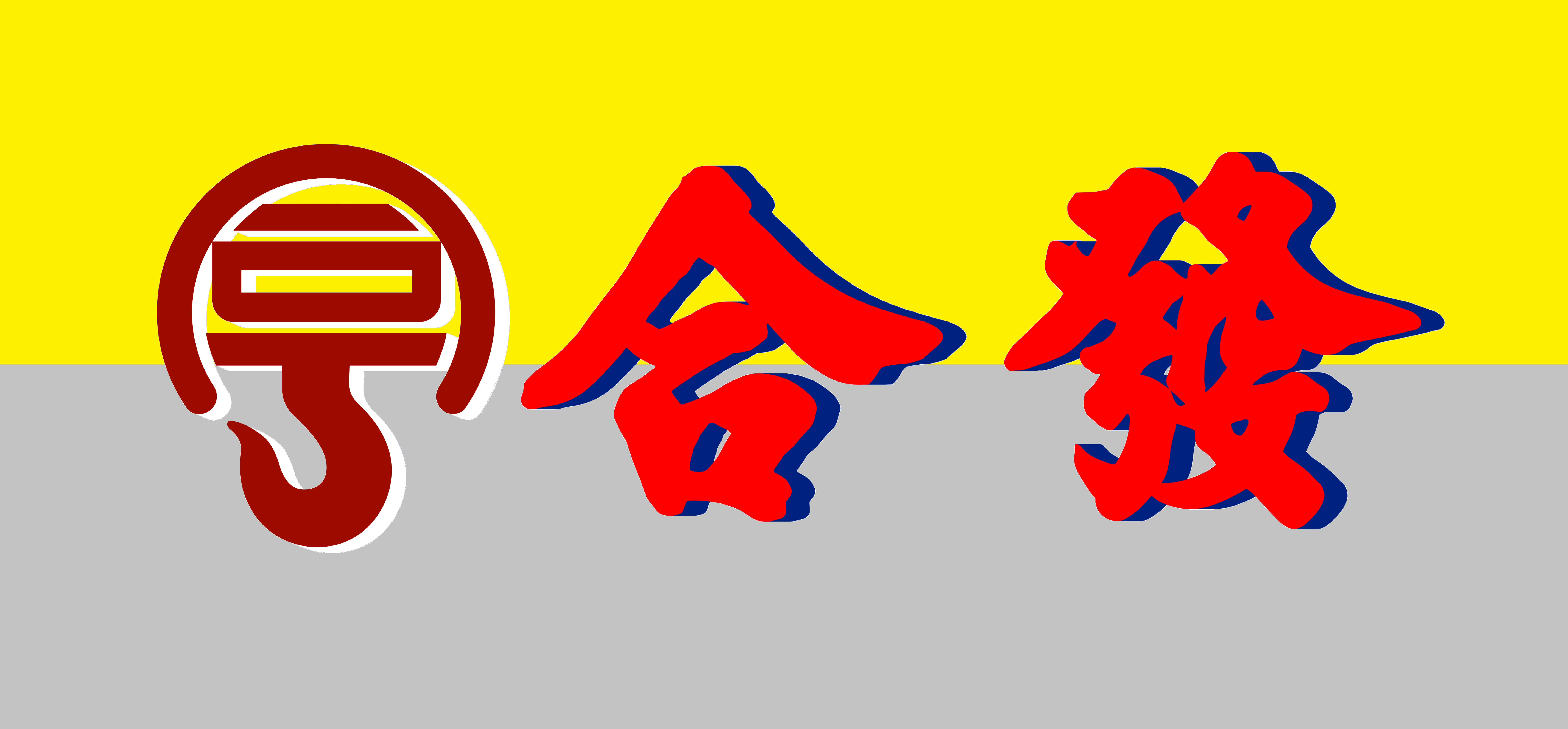 Hup Huat logo .2.png